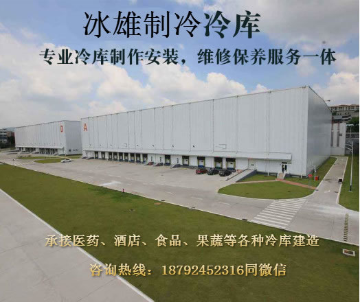 买球制冷 冷库建造安装专家 冷库安装价格实惠