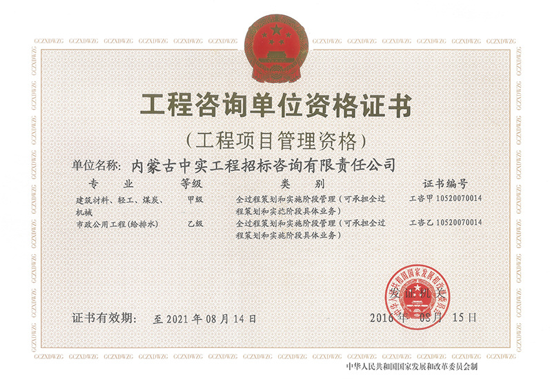 工程乐玩体育在线（中国）资格证书
