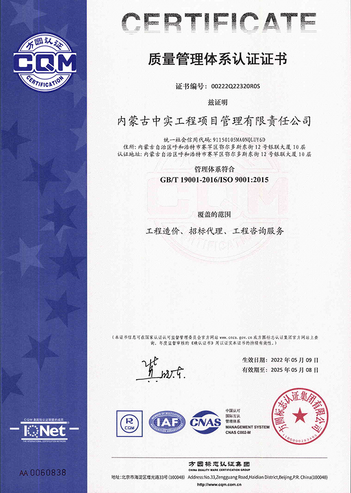中实乐玩体育在线（中国）公司质量体系认证证书