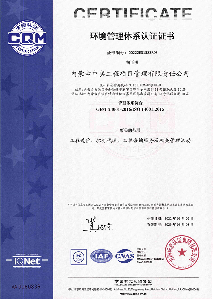 中实乐玩体育在线（中国）公司环境管理体系认证证书