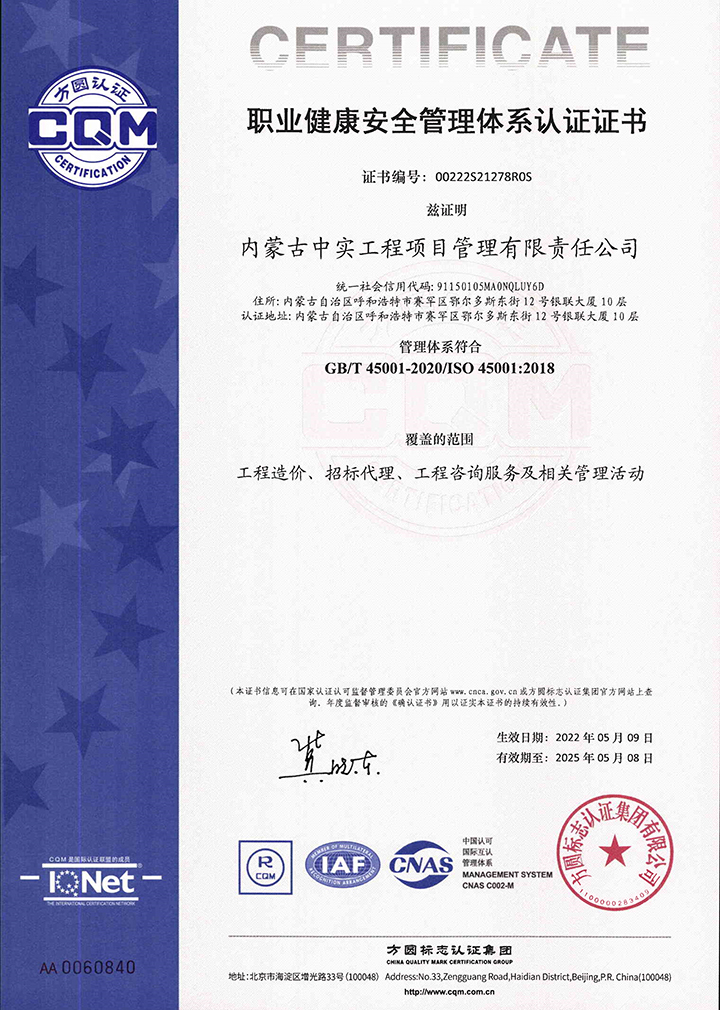 中实乐玩体育在线（中国）公司职业健康安全管理体系认证证书